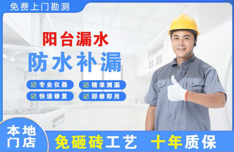 厦门阳台漏水维修